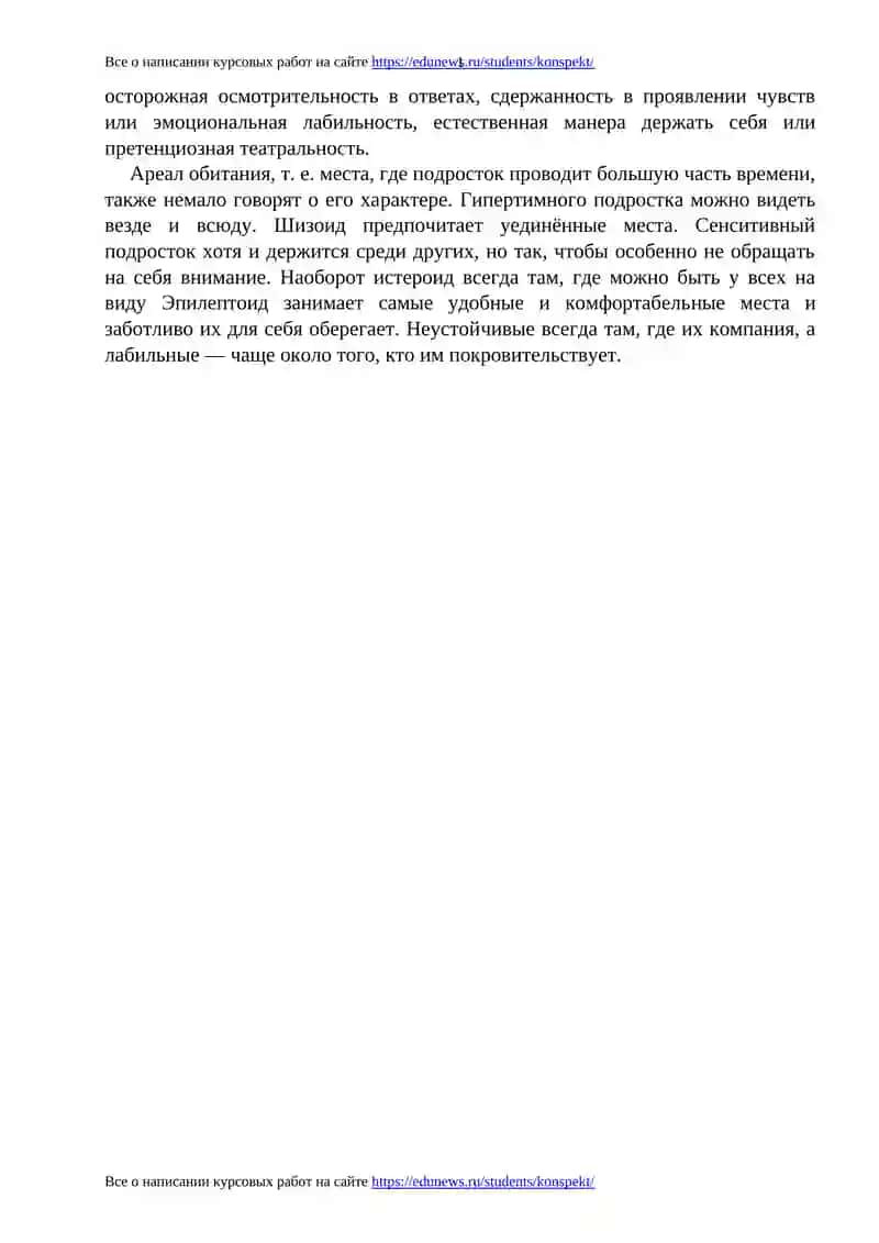 ОПРЕДЕЛЕНИЕ ПОНЯТИЙ «ПСИХОПАТИИ» И «АКЦЕНТУАЦИИ ХАРАКТЕРА» 4