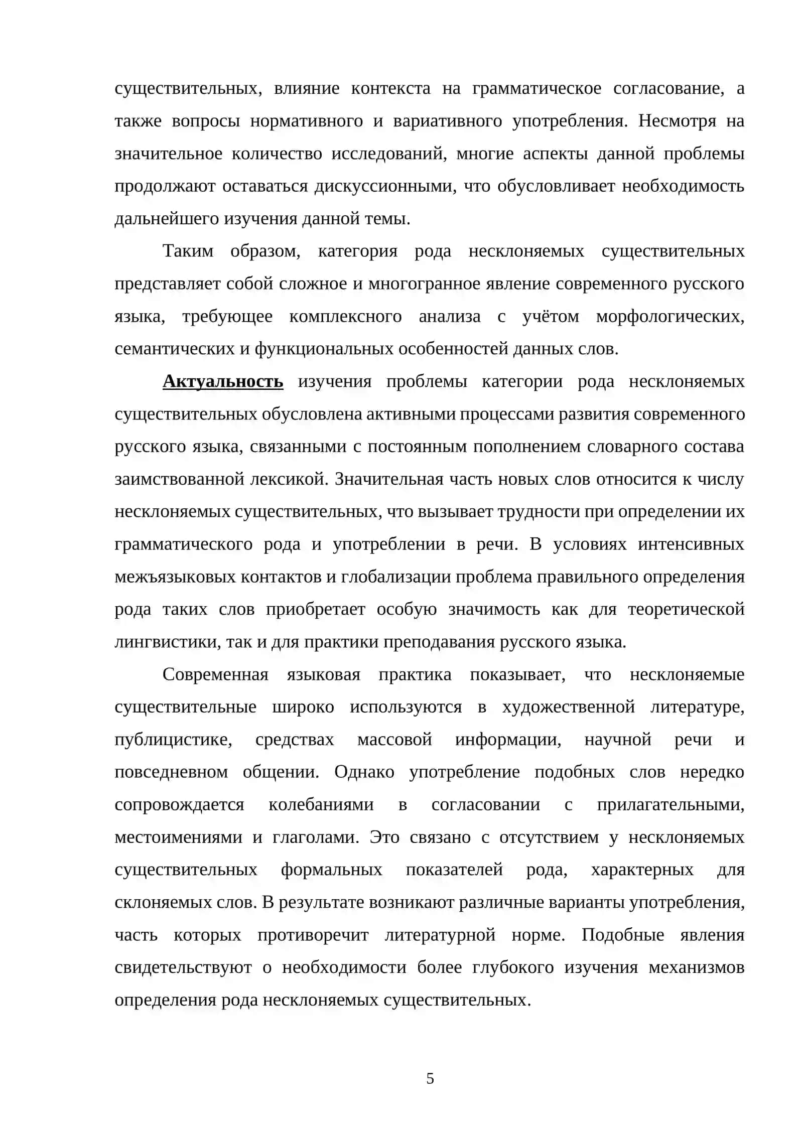 Проблема категории рода несклоняемых существительных 4