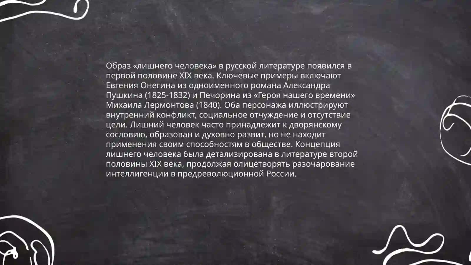 Образ героя в произведениях 19 века 4