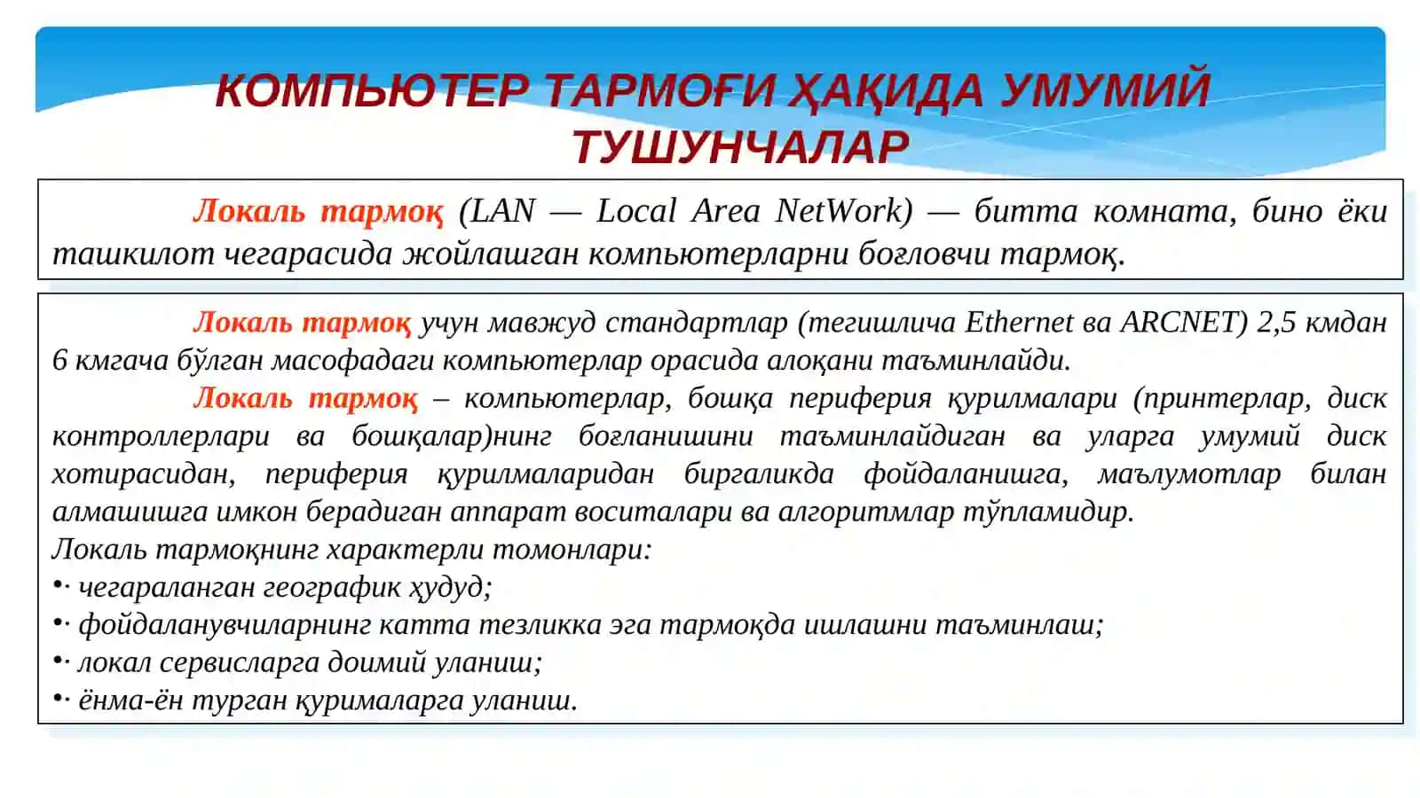 Компьютер тармоклари ва Интернет асослари 4