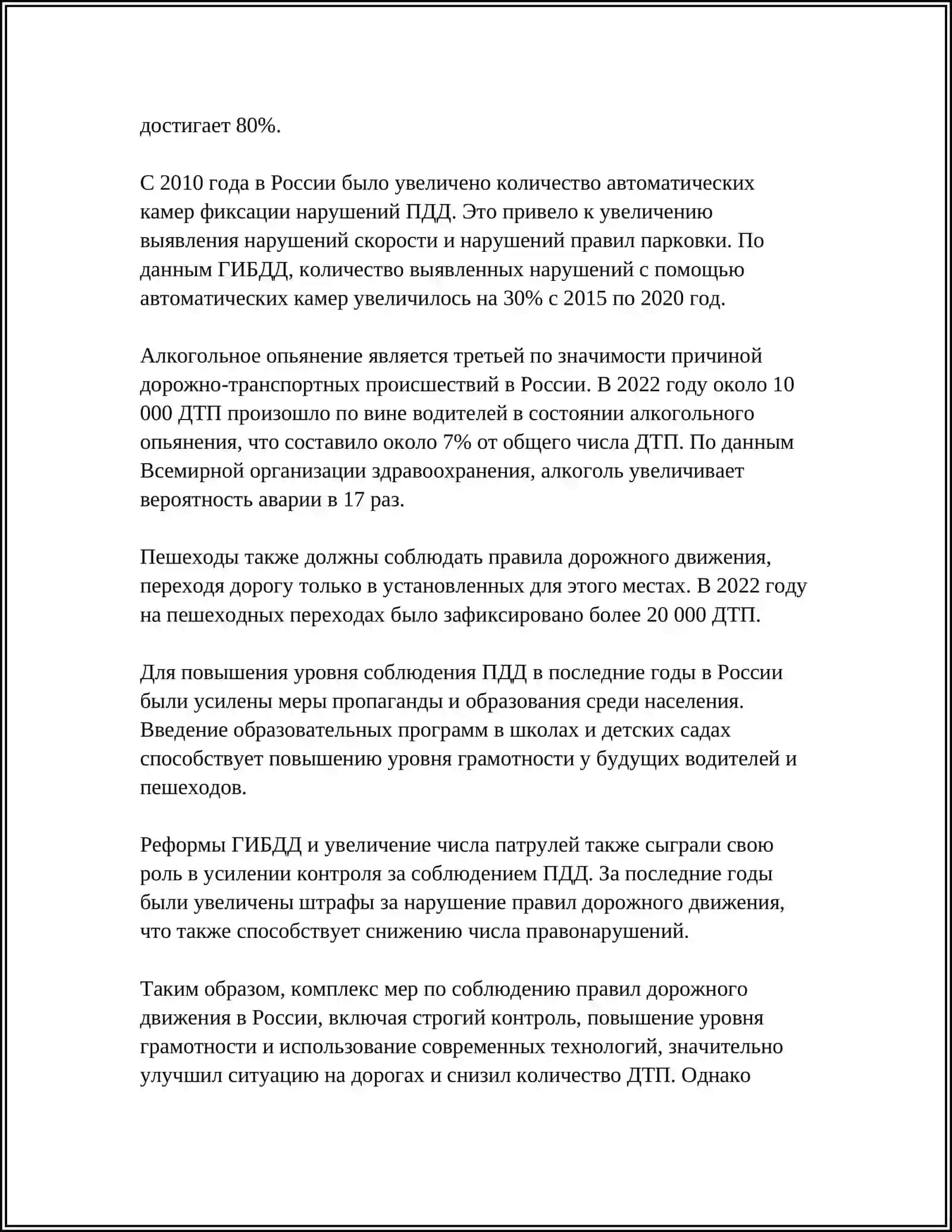 3.ОБЯЗАННОСТИ ВОДИТЕЛЕЙ 4