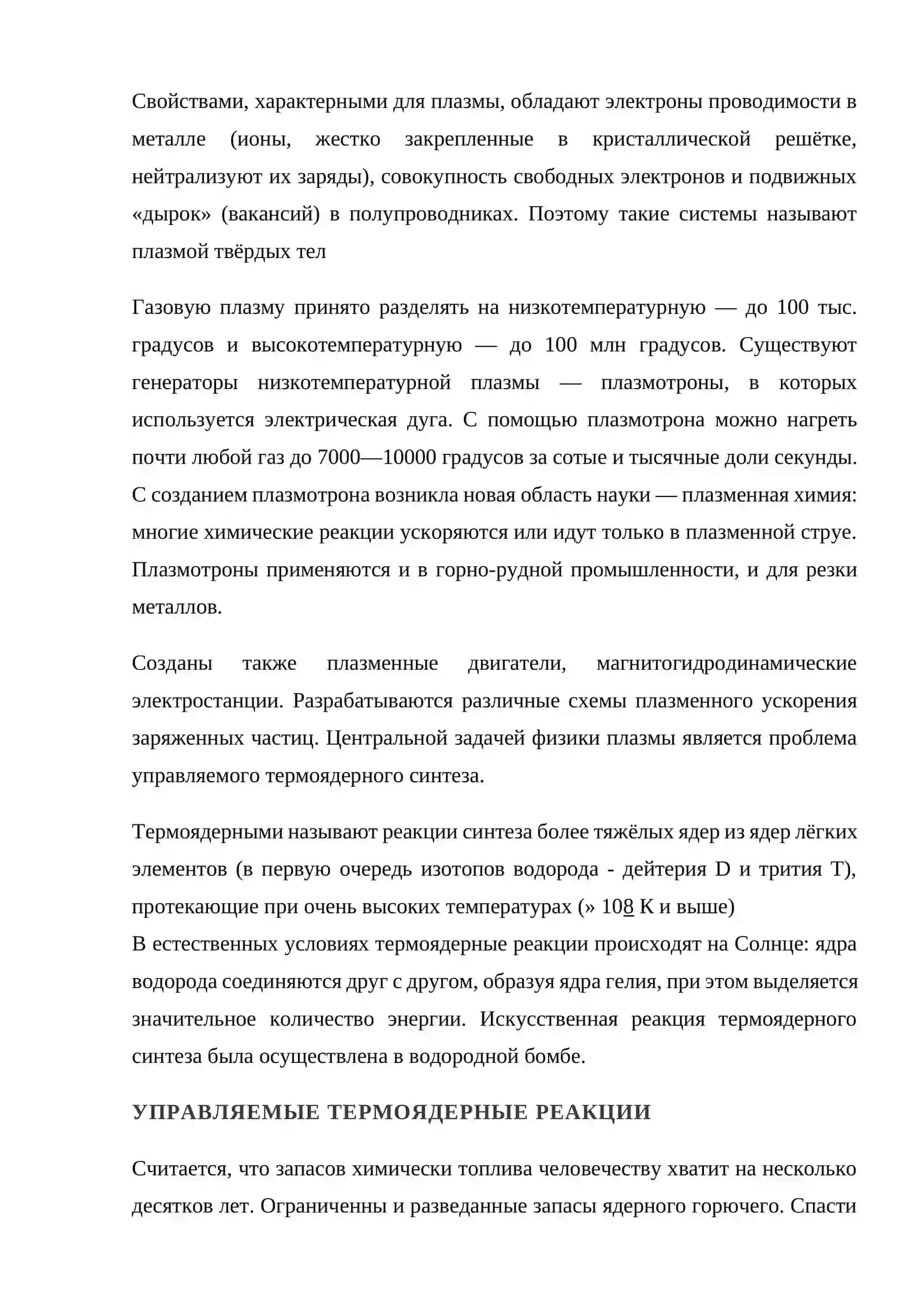 Понятие о плазме 4