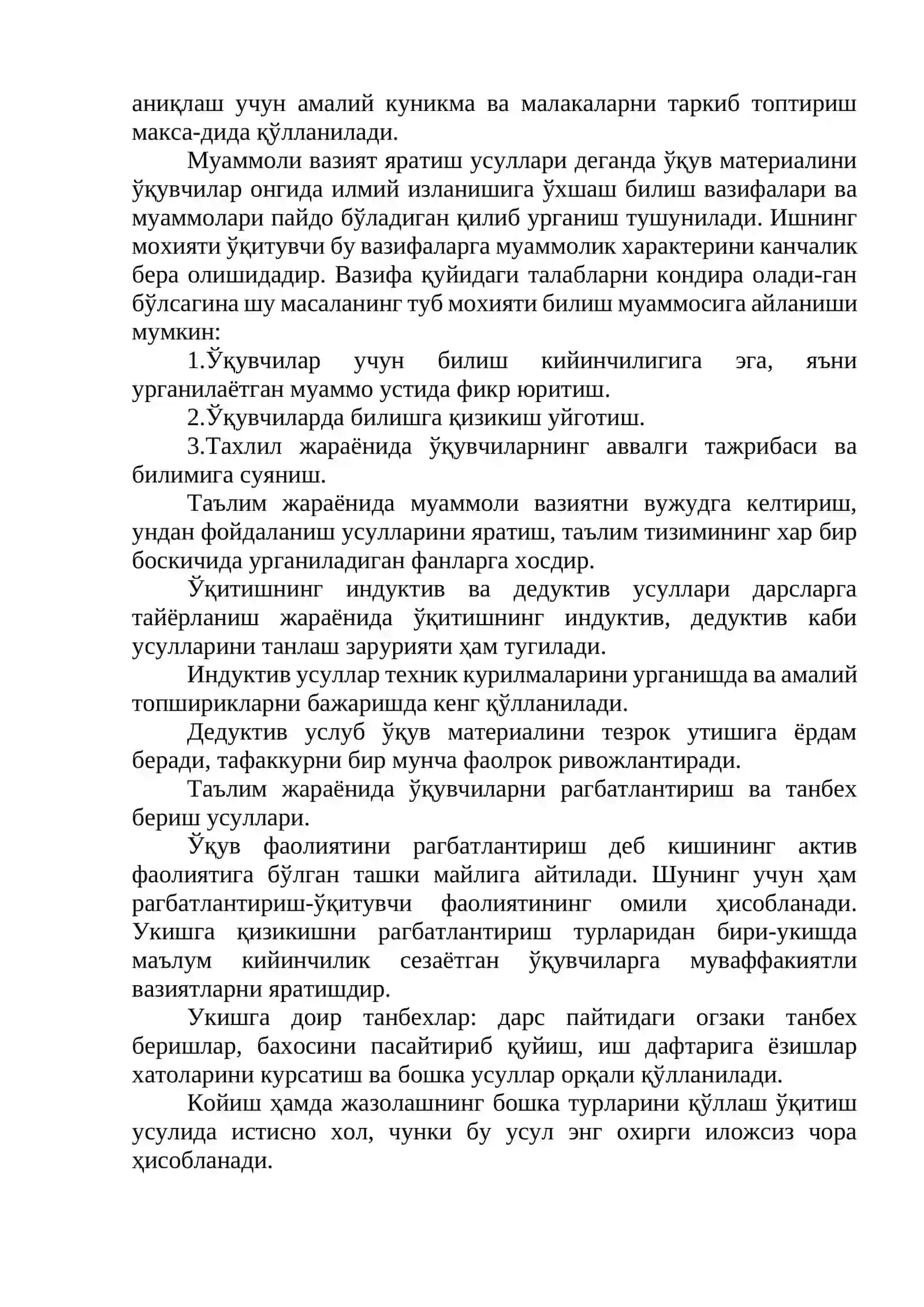 Таълим жараёнида. Таълим усулларидан фойдаланиш 4
