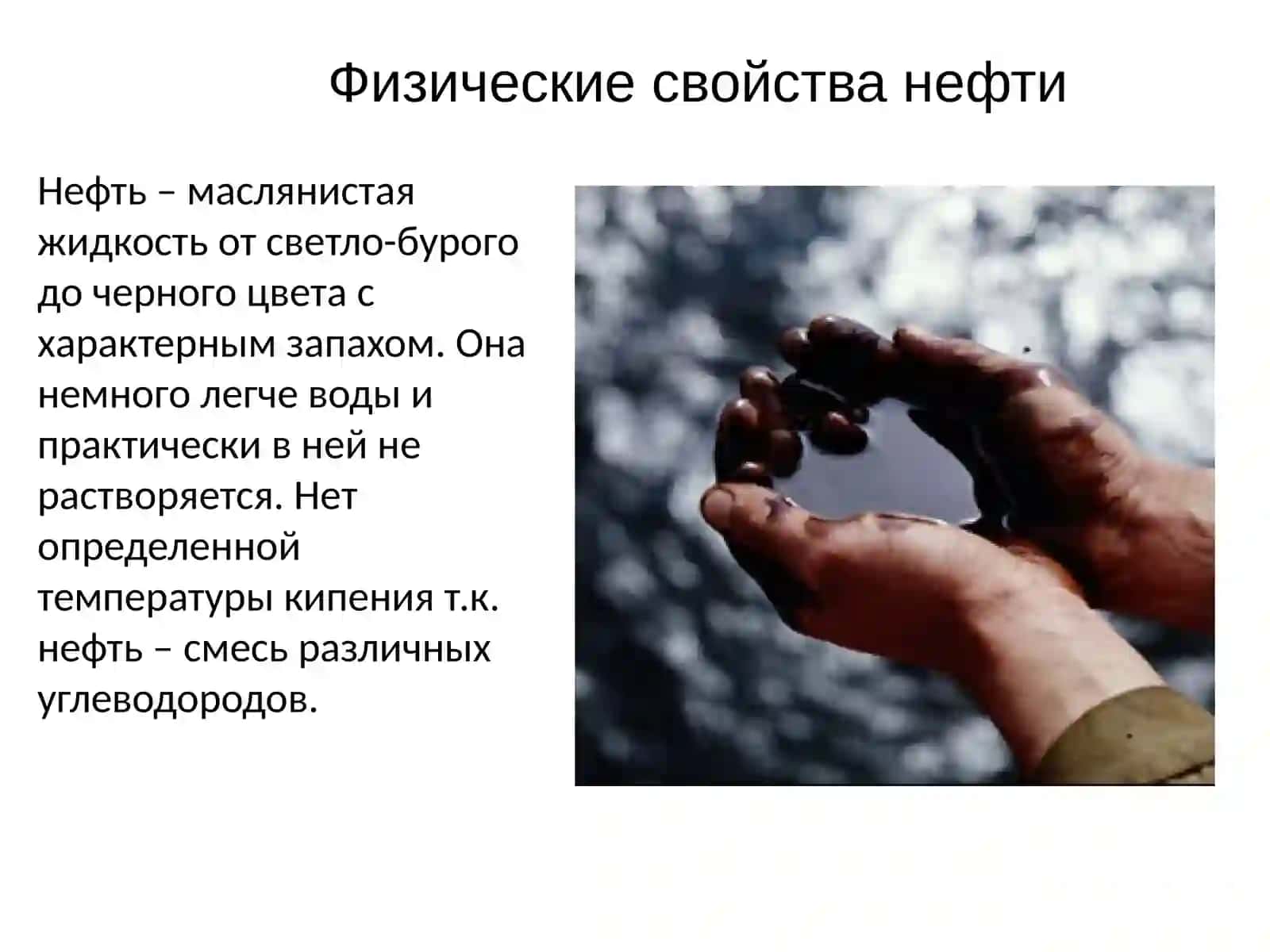 Состав нефти 4