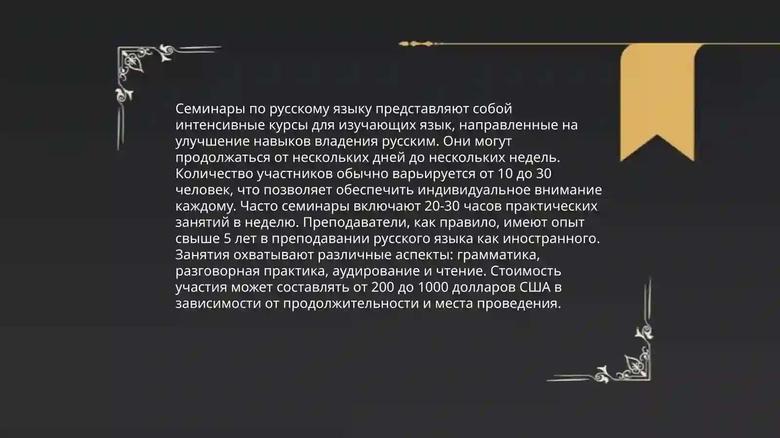 Формы организации учебной работы по русскому языку 4