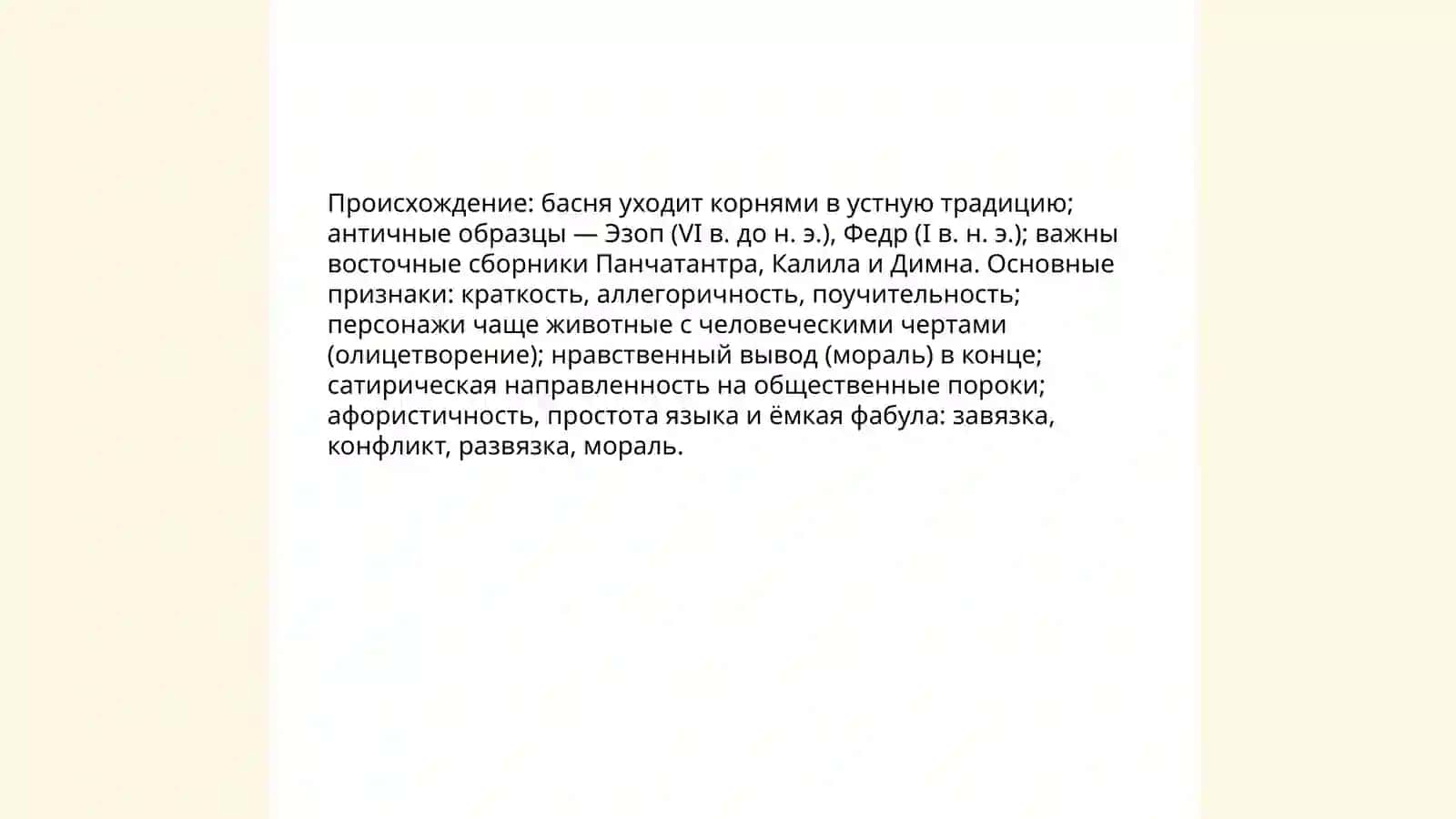 А. С. Крылов "Басни" 4