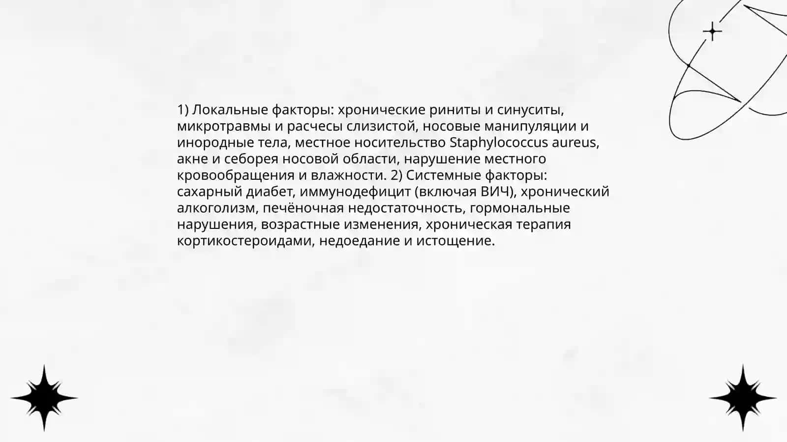 Фурункул носа этиология патогенез, лечение, клиническое проявление, осложнение. Тромбоз ковернозного синуса 4