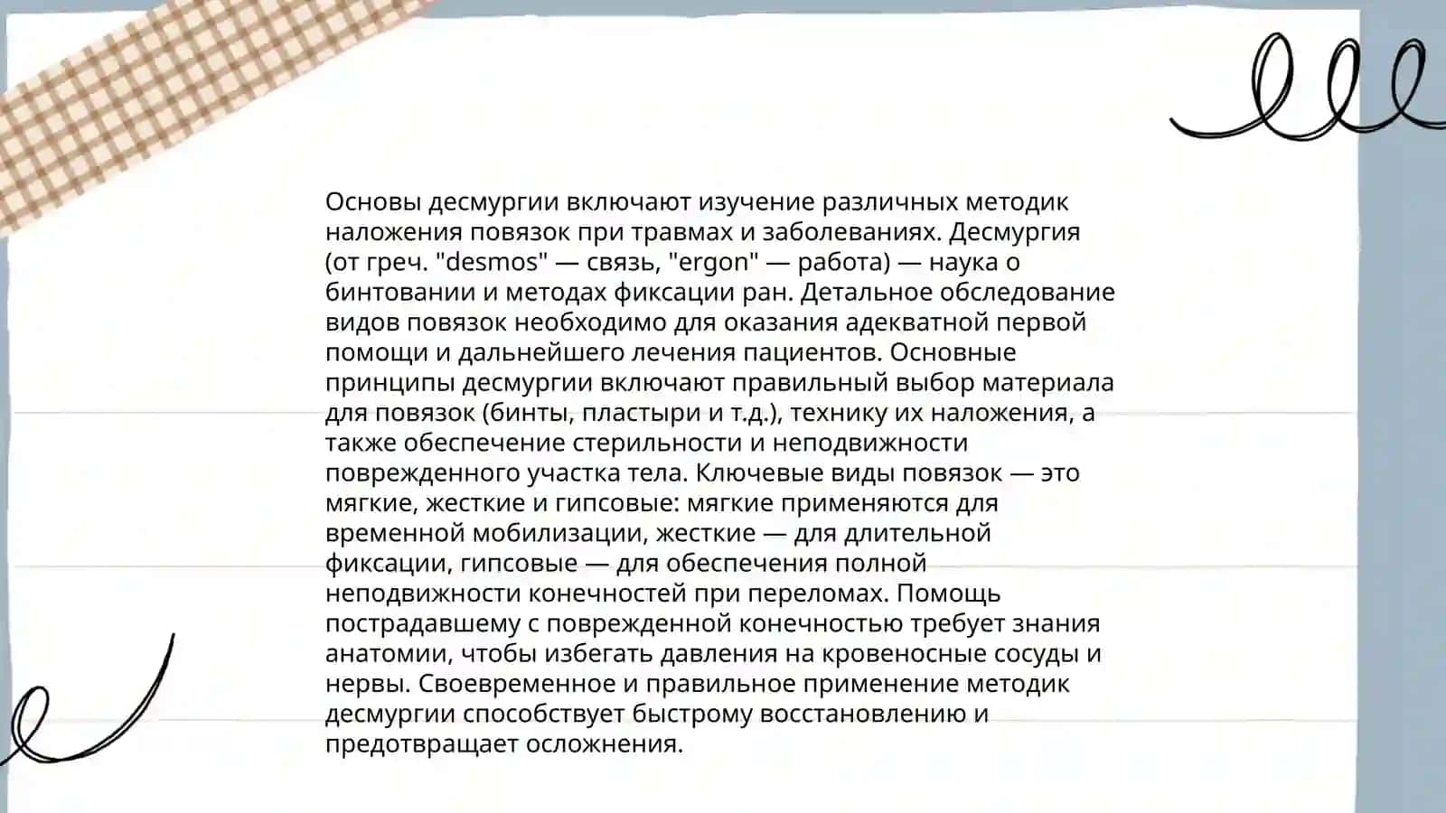 Десмургия 4