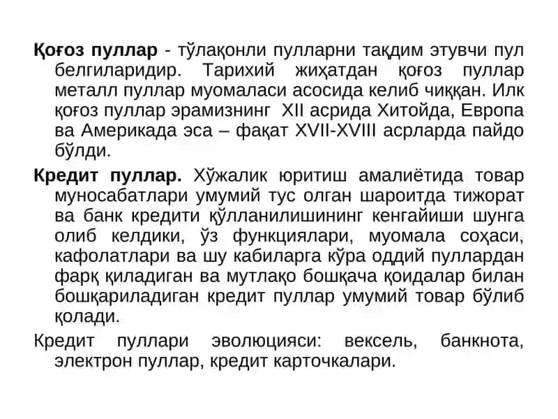 Пул бозорида мувозанат 4