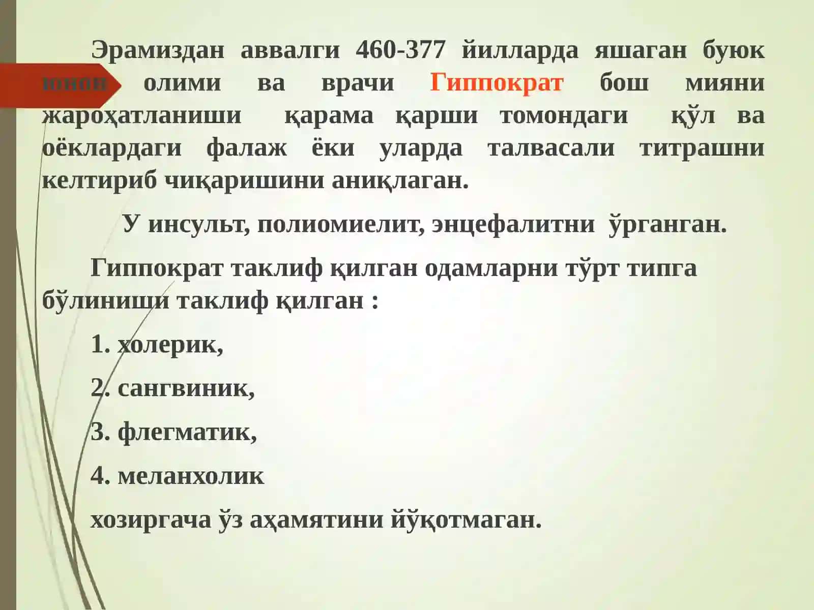 Болалар неврологияси 4