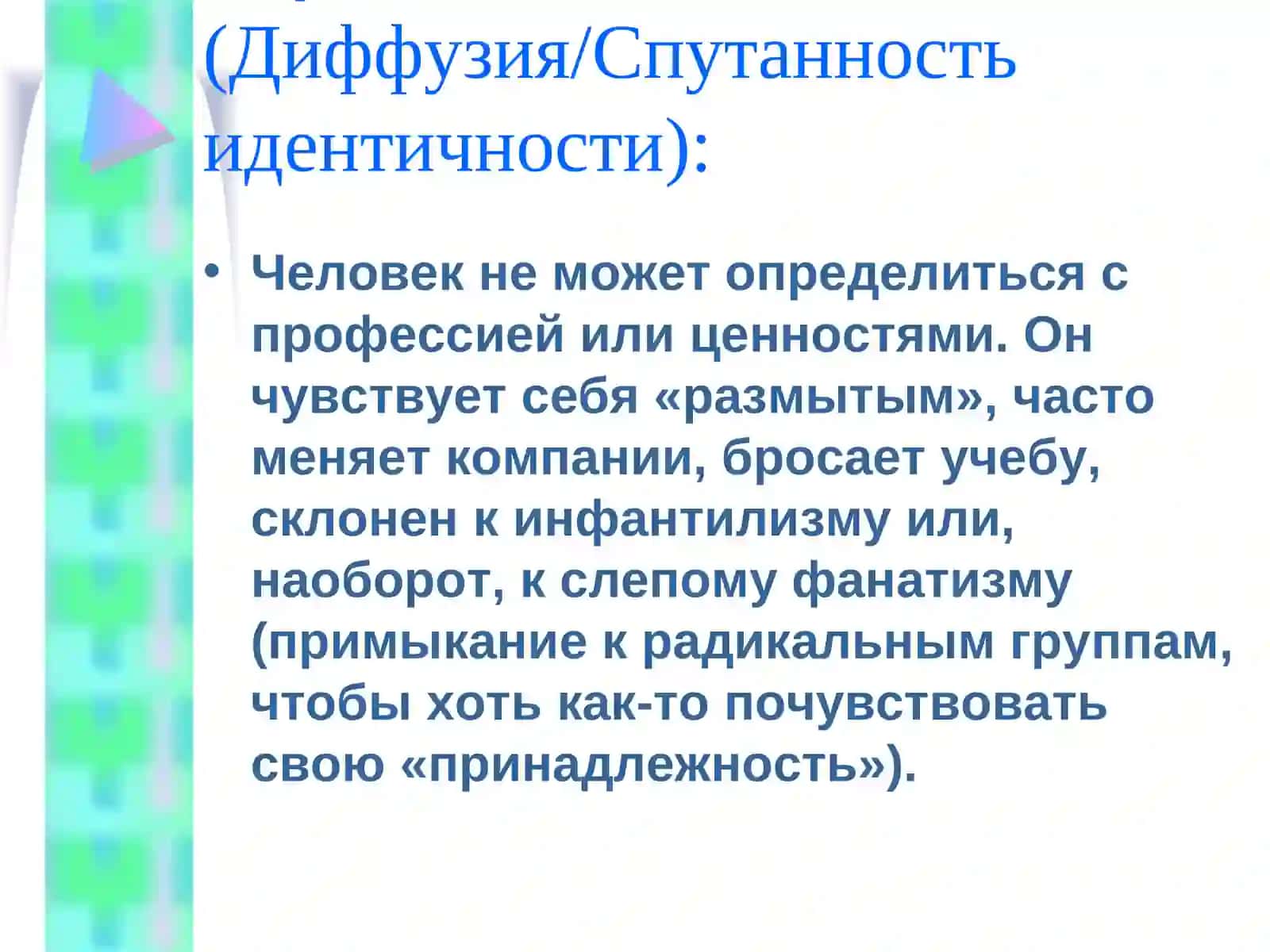 Основные компоненты кризиса идентичности 4