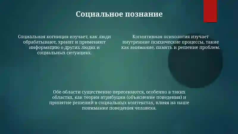 Когнитивная психология 4