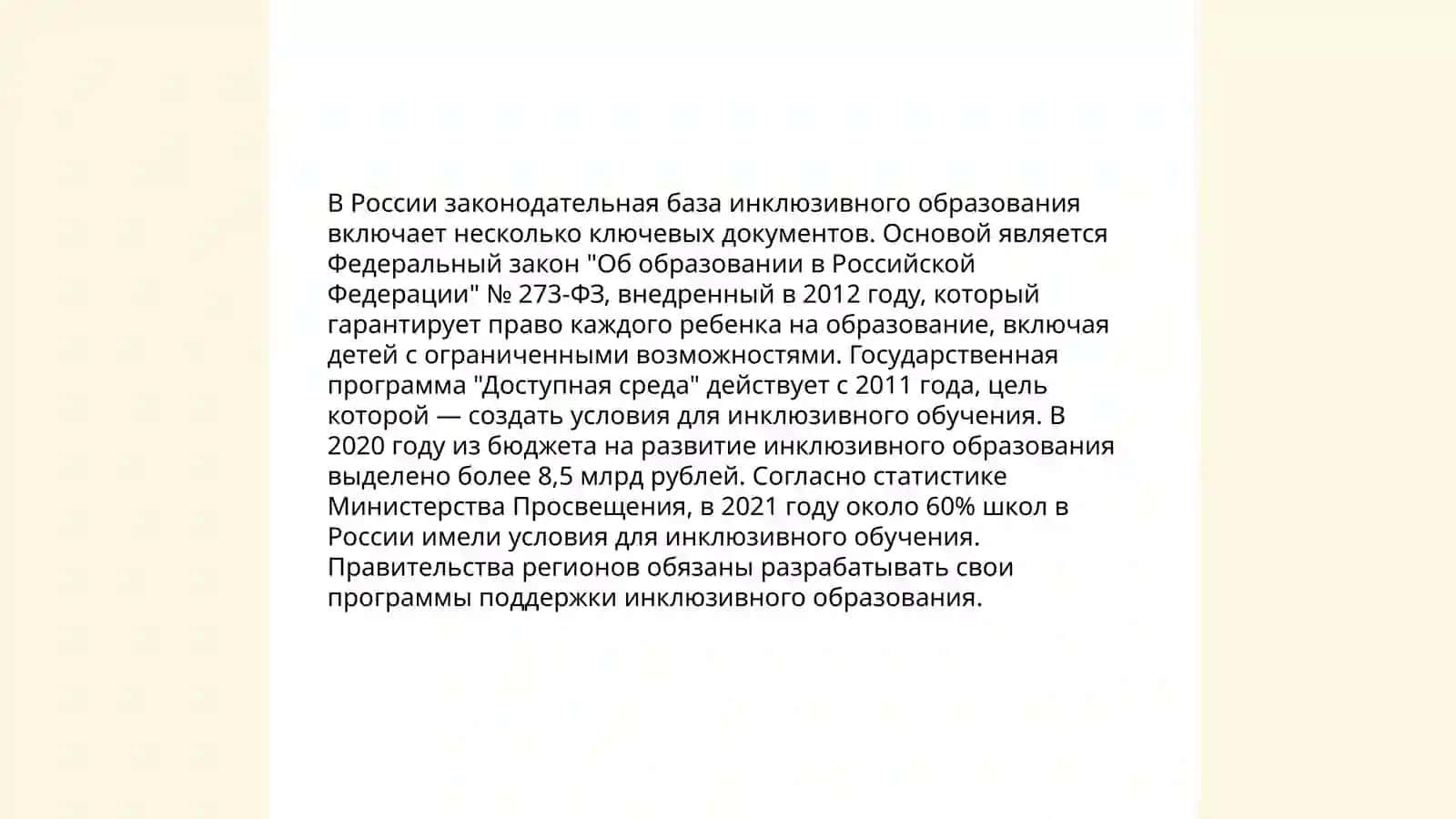 Концепции инклюзивного образования и воспитания детей с особыми образовательными потребностями 4