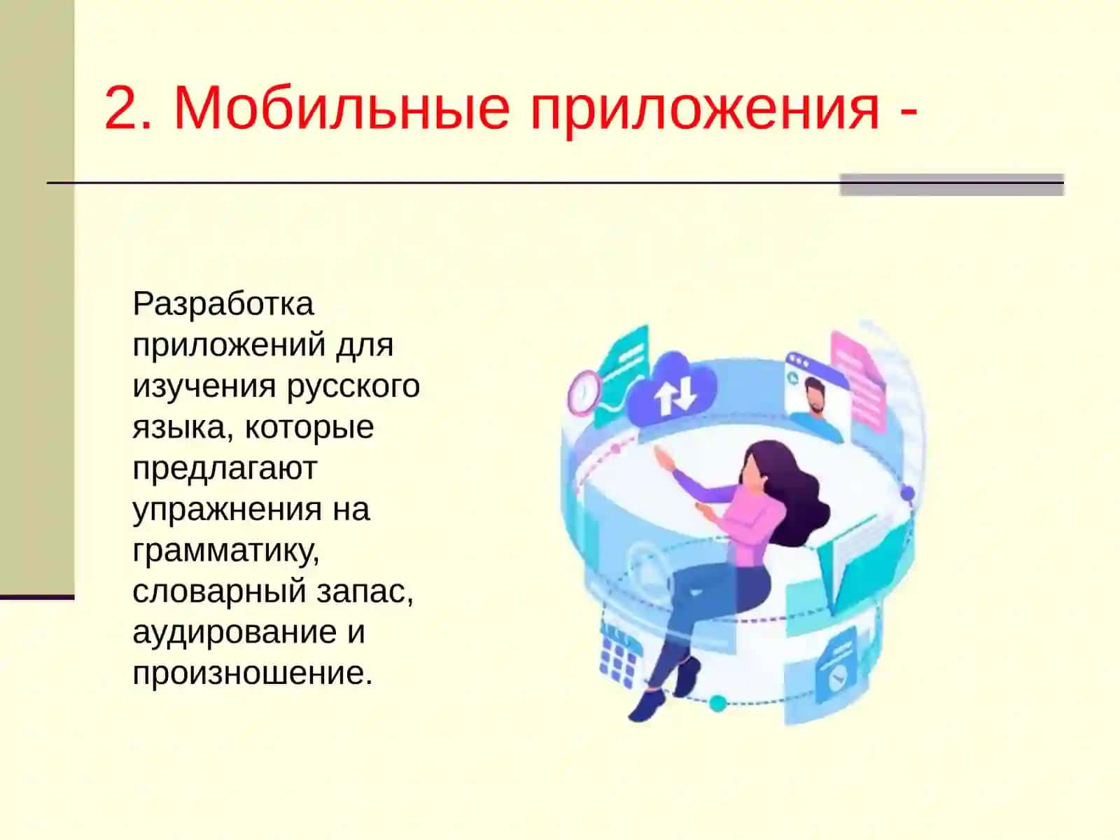 Применение инновационных педагогических технологий в преподавании русского языка. 4