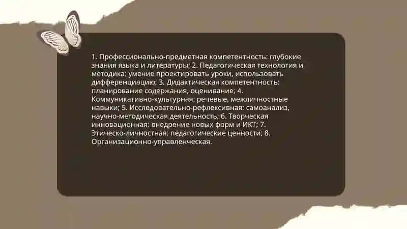 Педагогическое творчество и мастерство 4