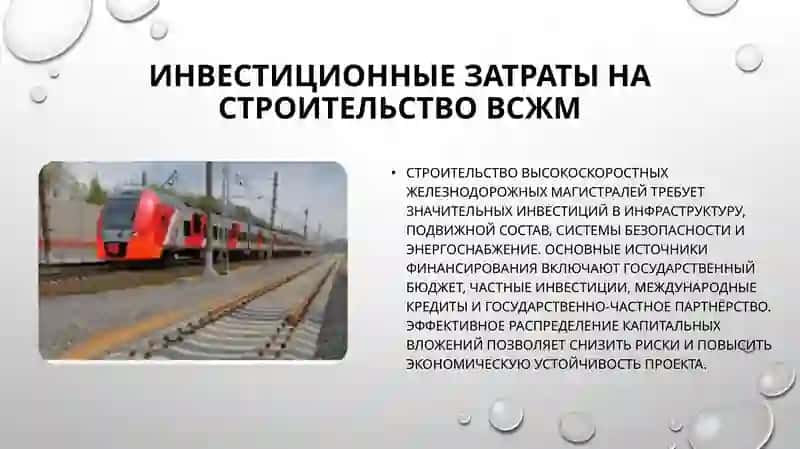 Высокоскоростные железнодорожные магистрали 4