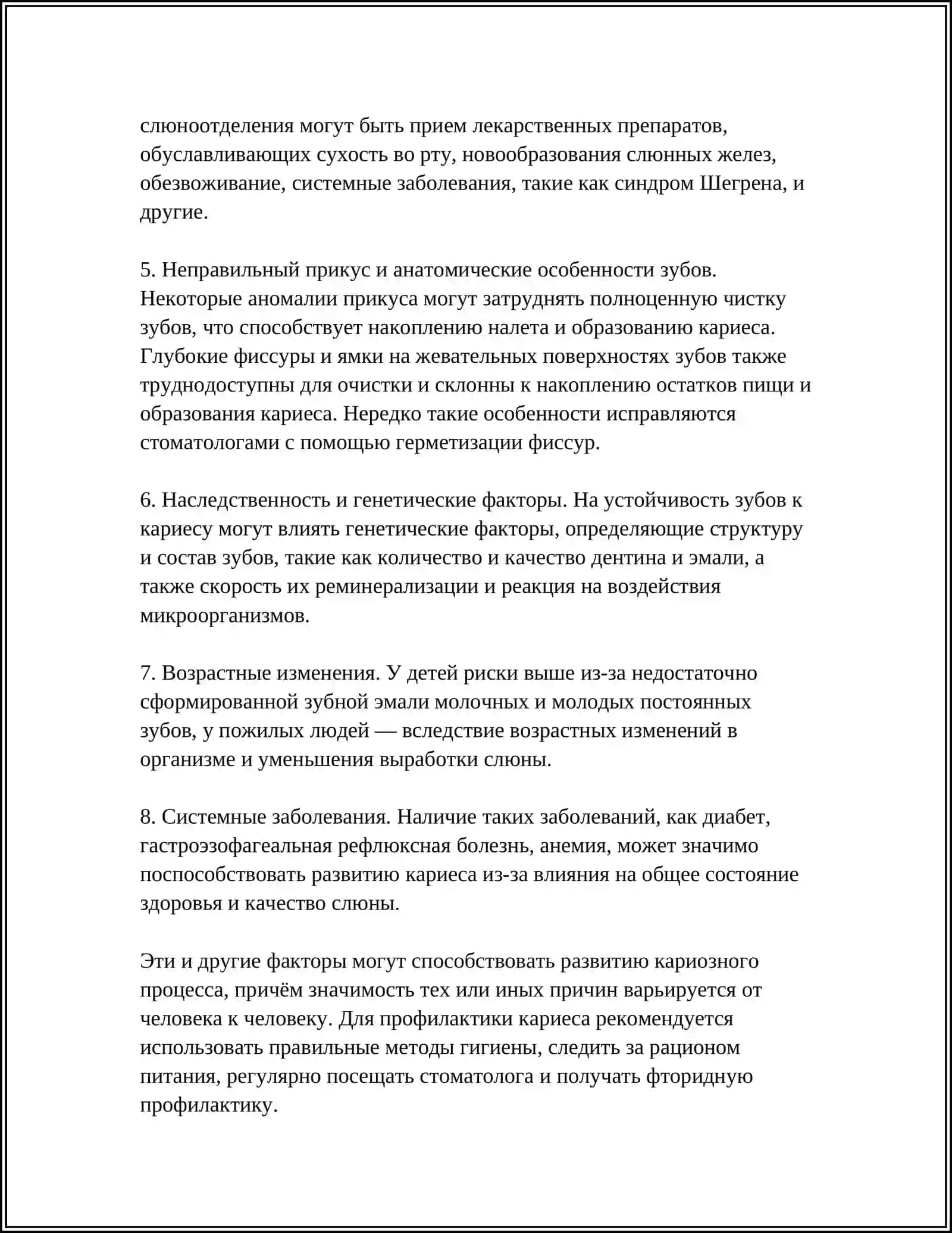 КАРИЕС 4