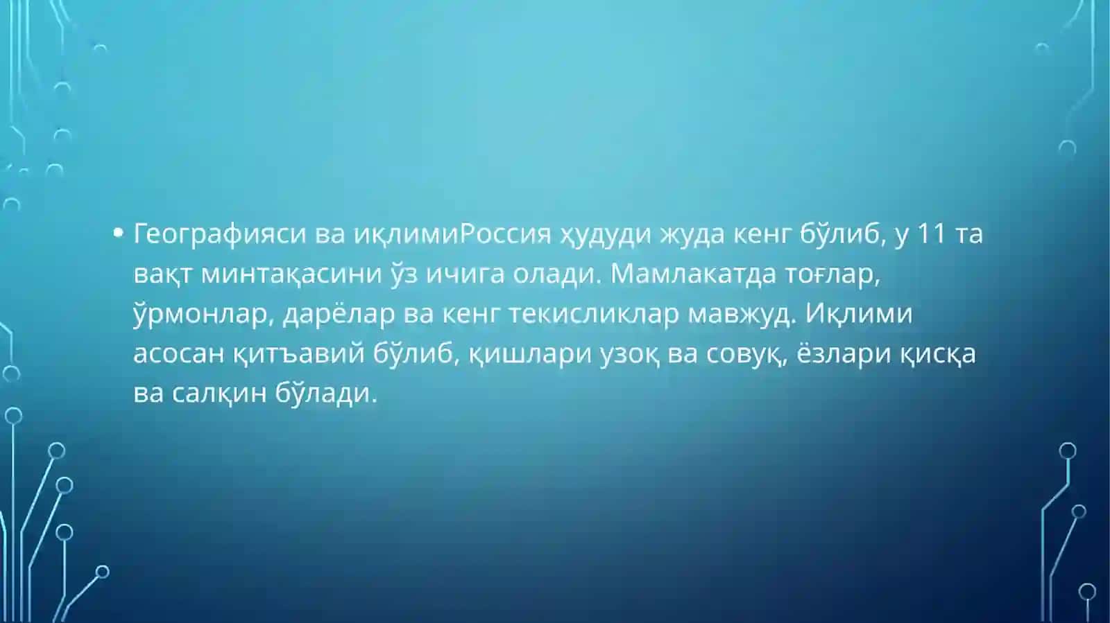Россия хакида маълумотлар 4