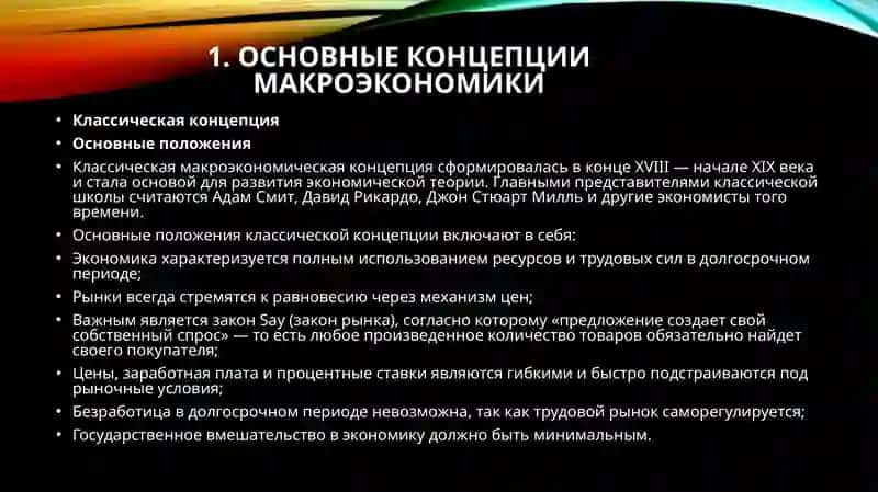 Концепции и модели макроэкономики 4
