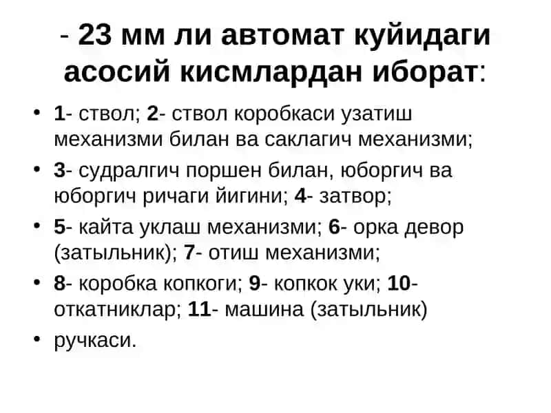 УК  ОТАР КУРОЛЛАРИНИНГ  МОДДИЙ ҚИСМЛАРИ 4