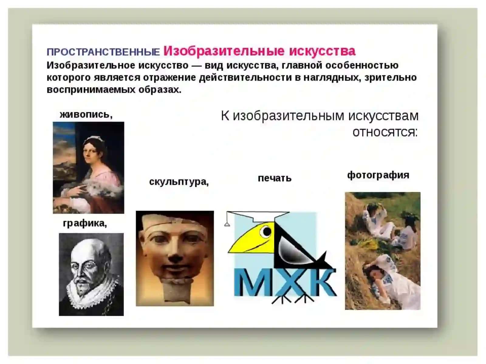 Искусство и виды искусства 4
