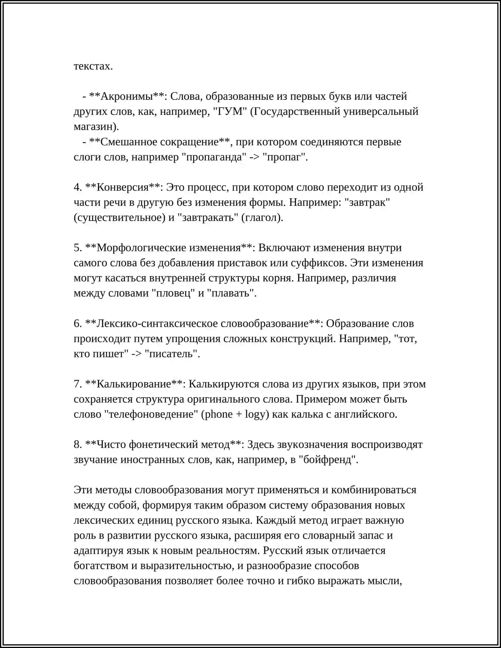 СЛОВООБРАЗОВАТЕЛЬНЫЙ АНАЛИЗ 4