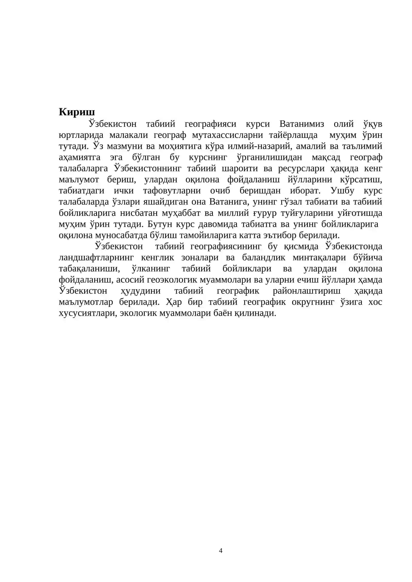 Ўзбекистон табиий географияси 4