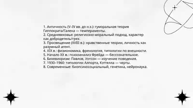 Понятие о характере 4