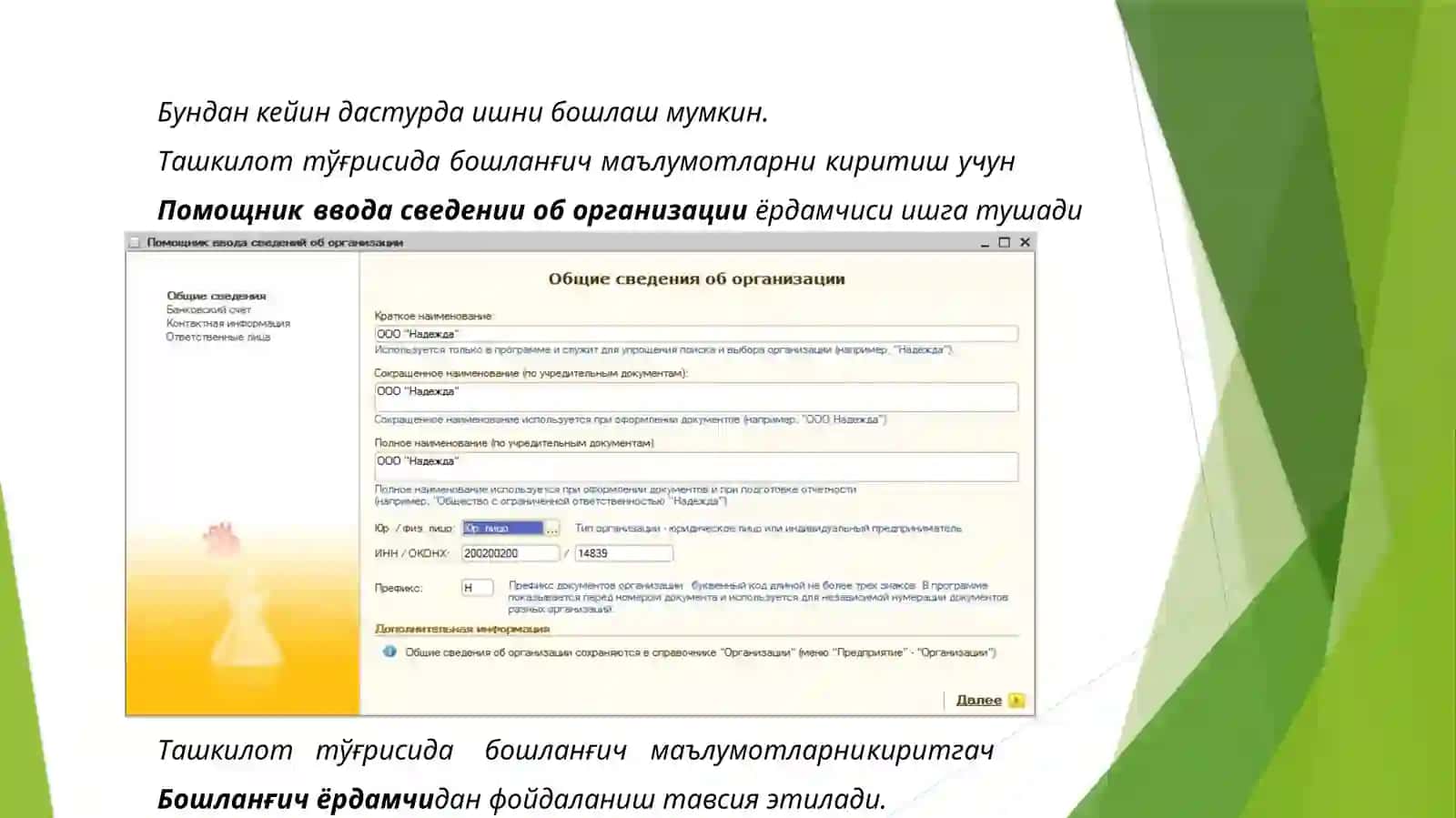 1с бухгалтерия дастурида ишни тез кўрсатиш 4