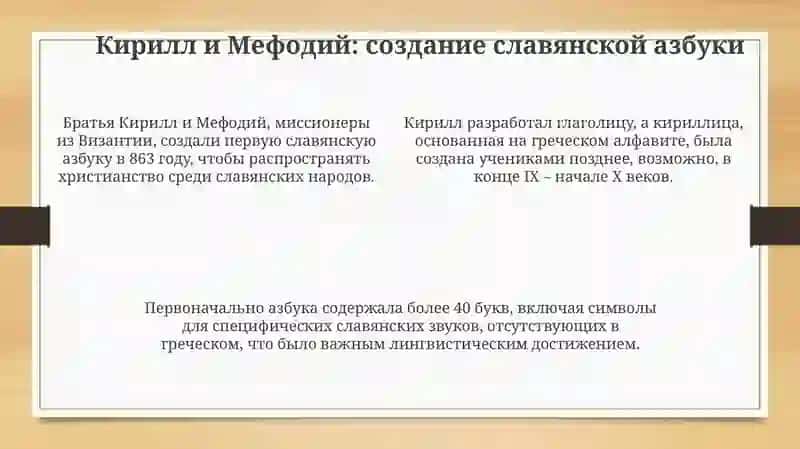 Зарождение письменности на Руси 4