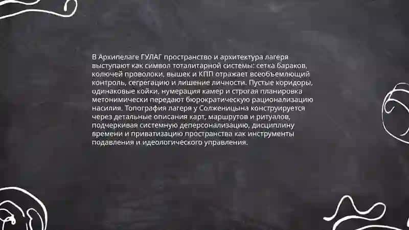 Образ лагерной России в прозе А.Солженицына 4