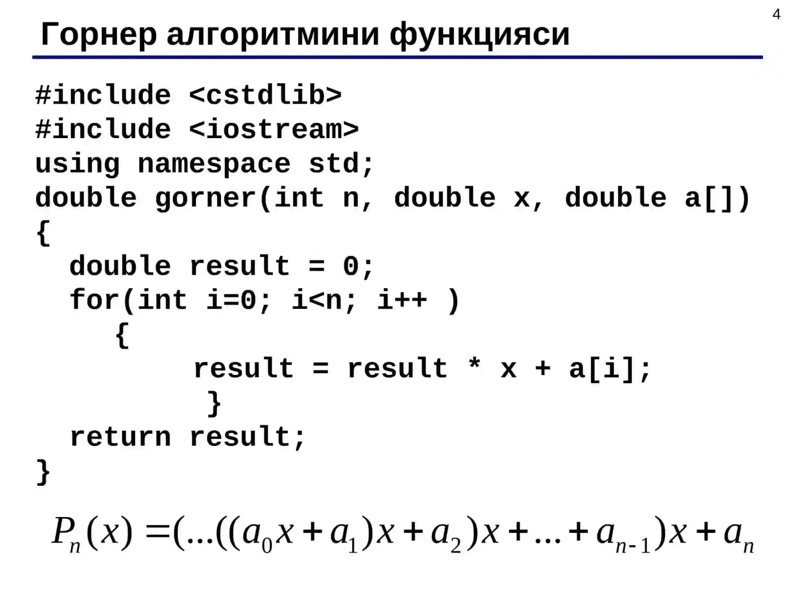 Функциялар 4