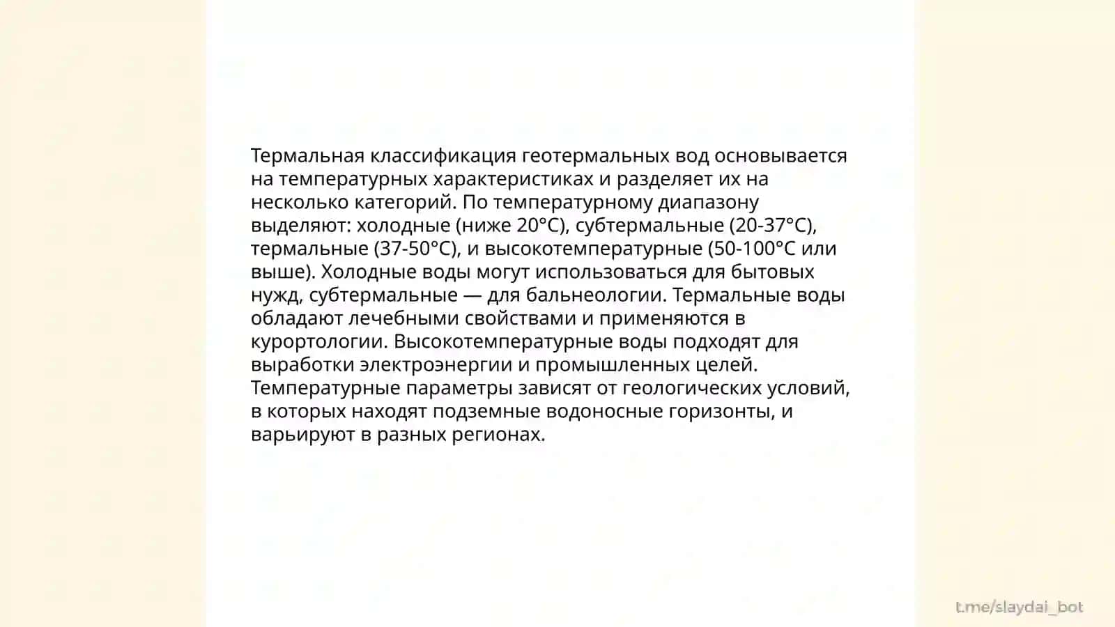 Классификация геотермальных вод 4