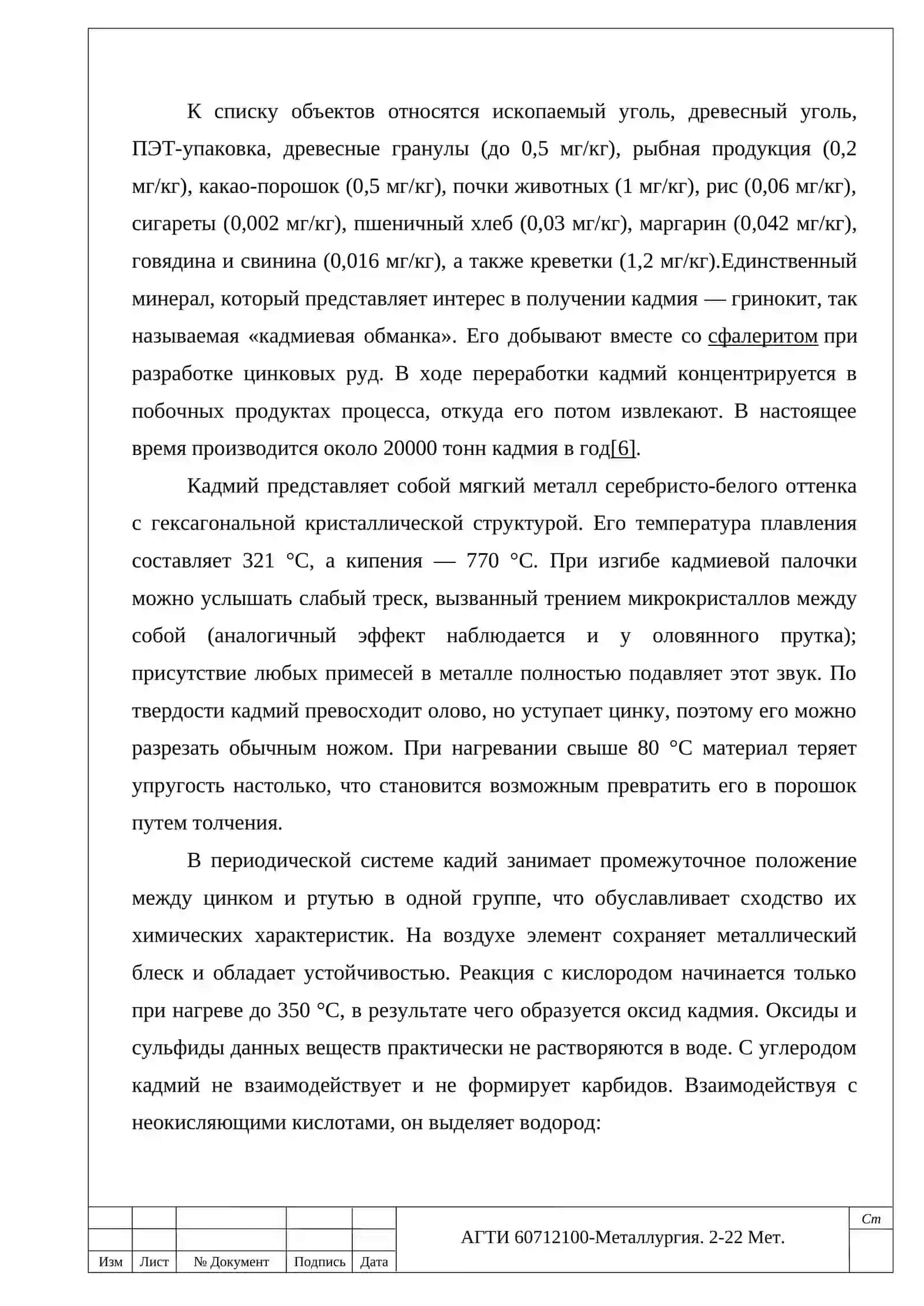 Техника кадмиевой губки 4