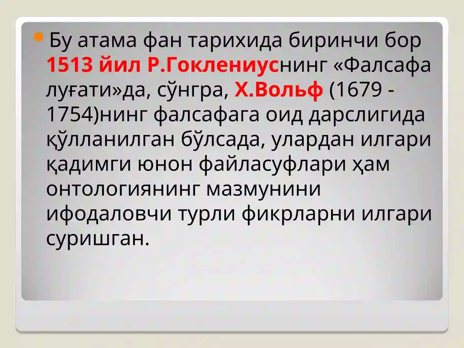 Борлиқ – фалсафа категорияси 4