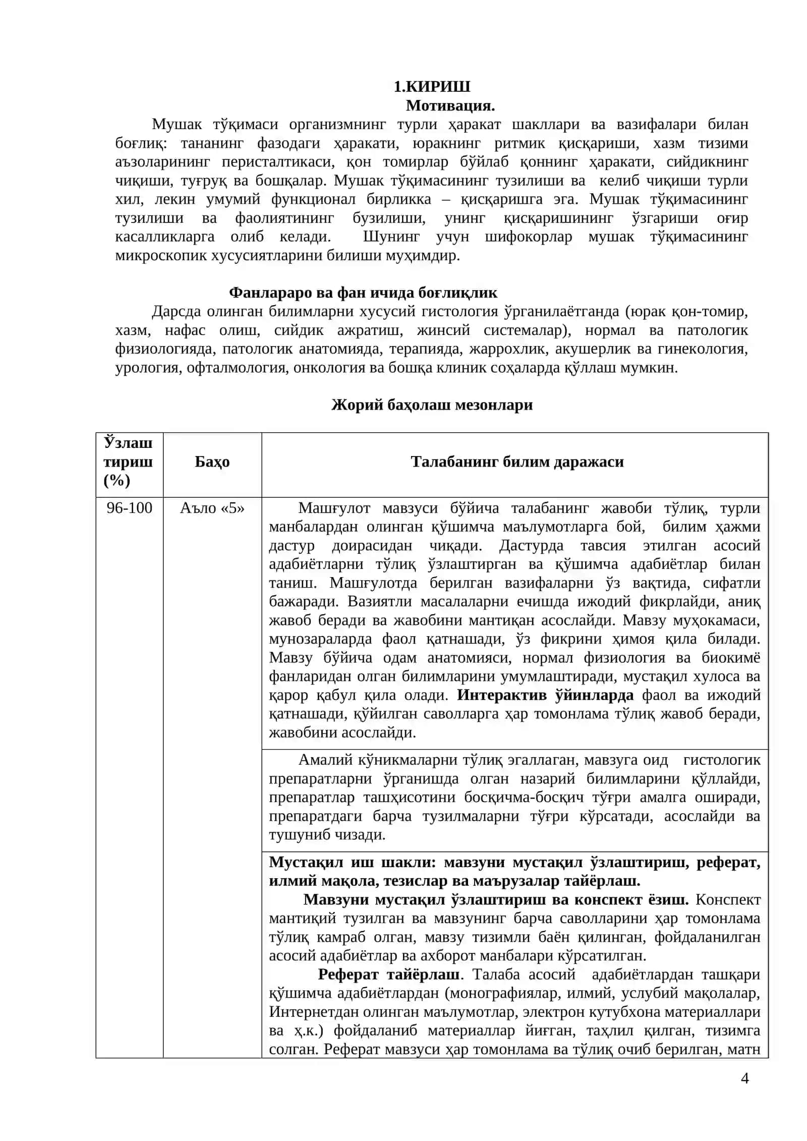 МУШАК ТЎҚИМАСИ 4