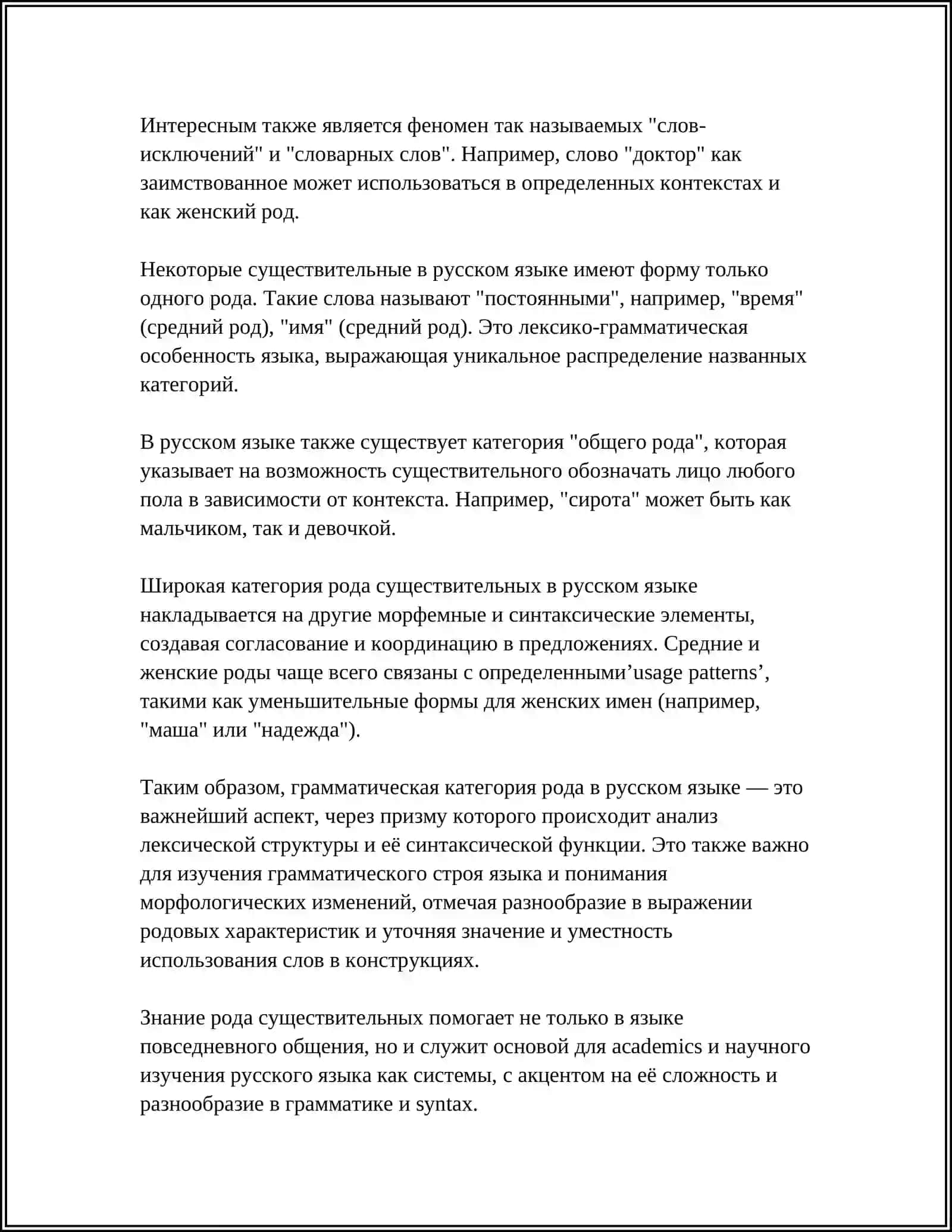 КАТЕГОРИЯ РОДА ИМЁН СУЩЕСТВИТПЛЬНЫХ 4