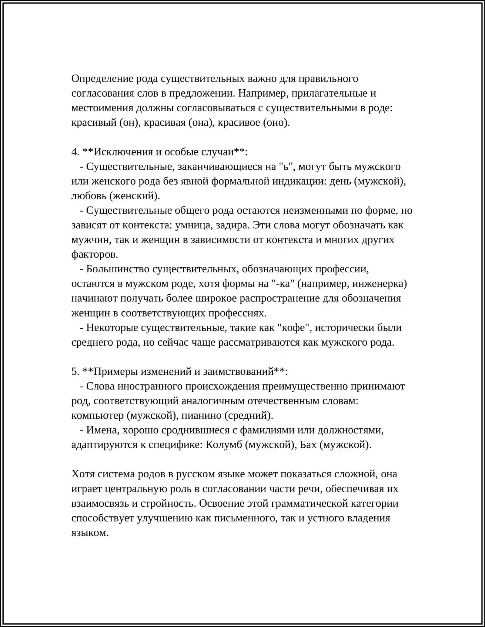 Образование рода у имен существительных 4