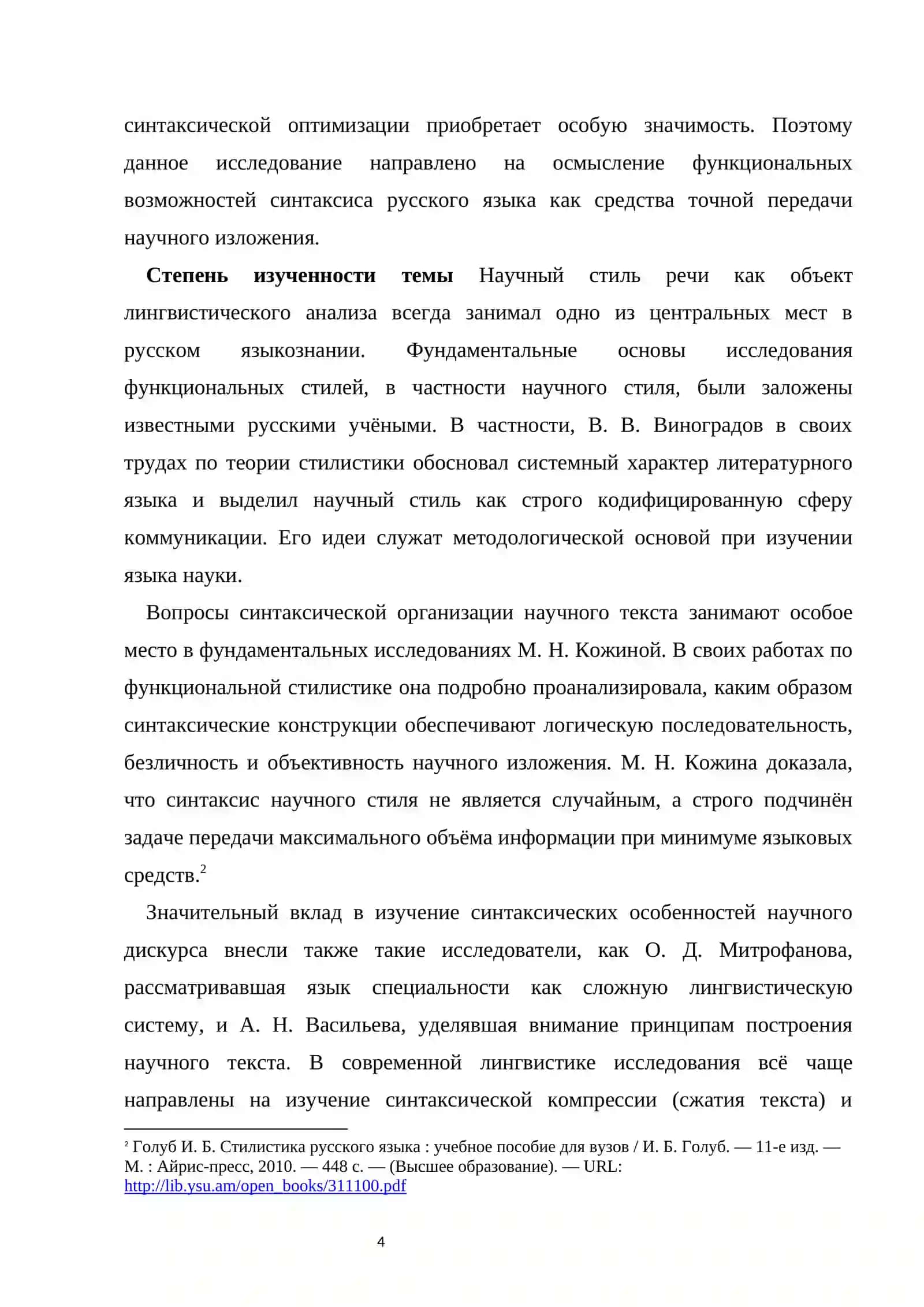 Синтаксические особенности научного стиля 4