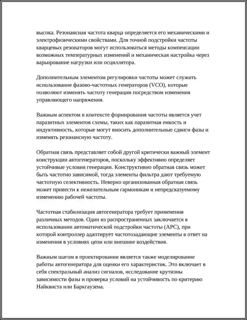 РЕГУЛИРОВКА ЧАСТОТЫ АВТОГЕНЕРАТОРА 4