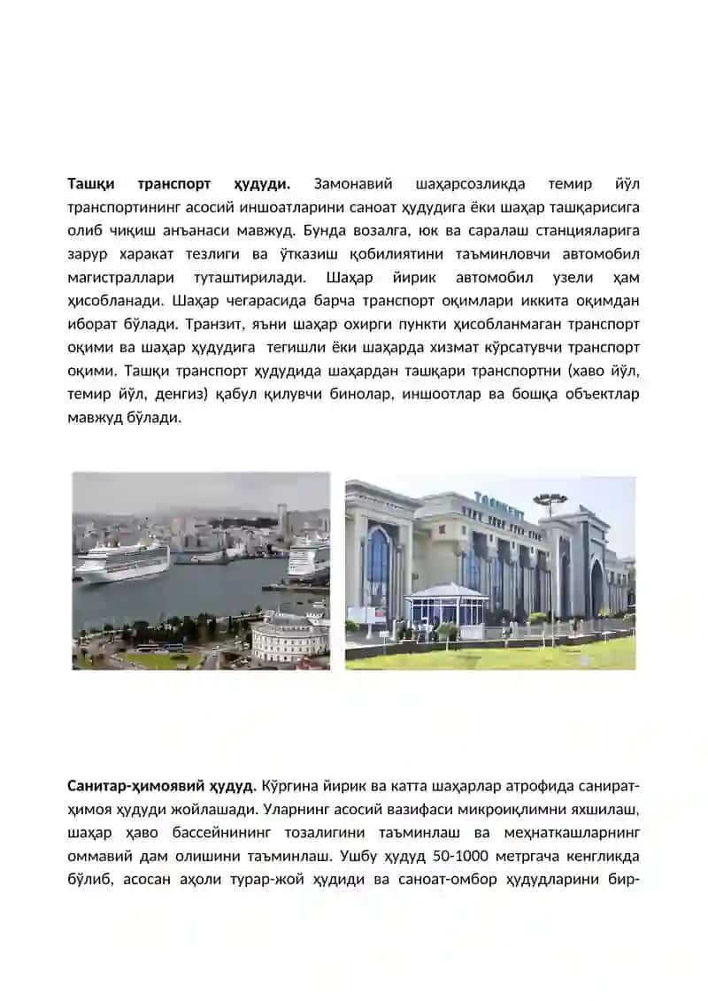 Шаҳар юк ташиш йўллари 4