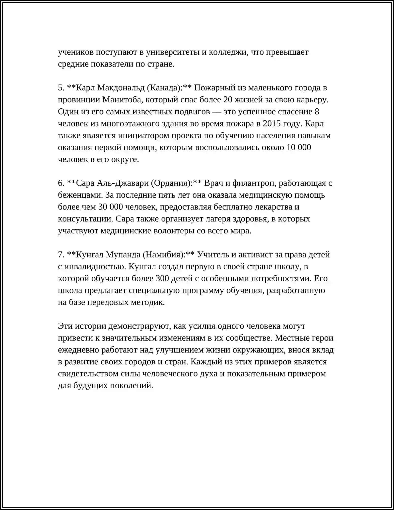 ГЕРОИ- ЖИВУТ РЯДОМ 4