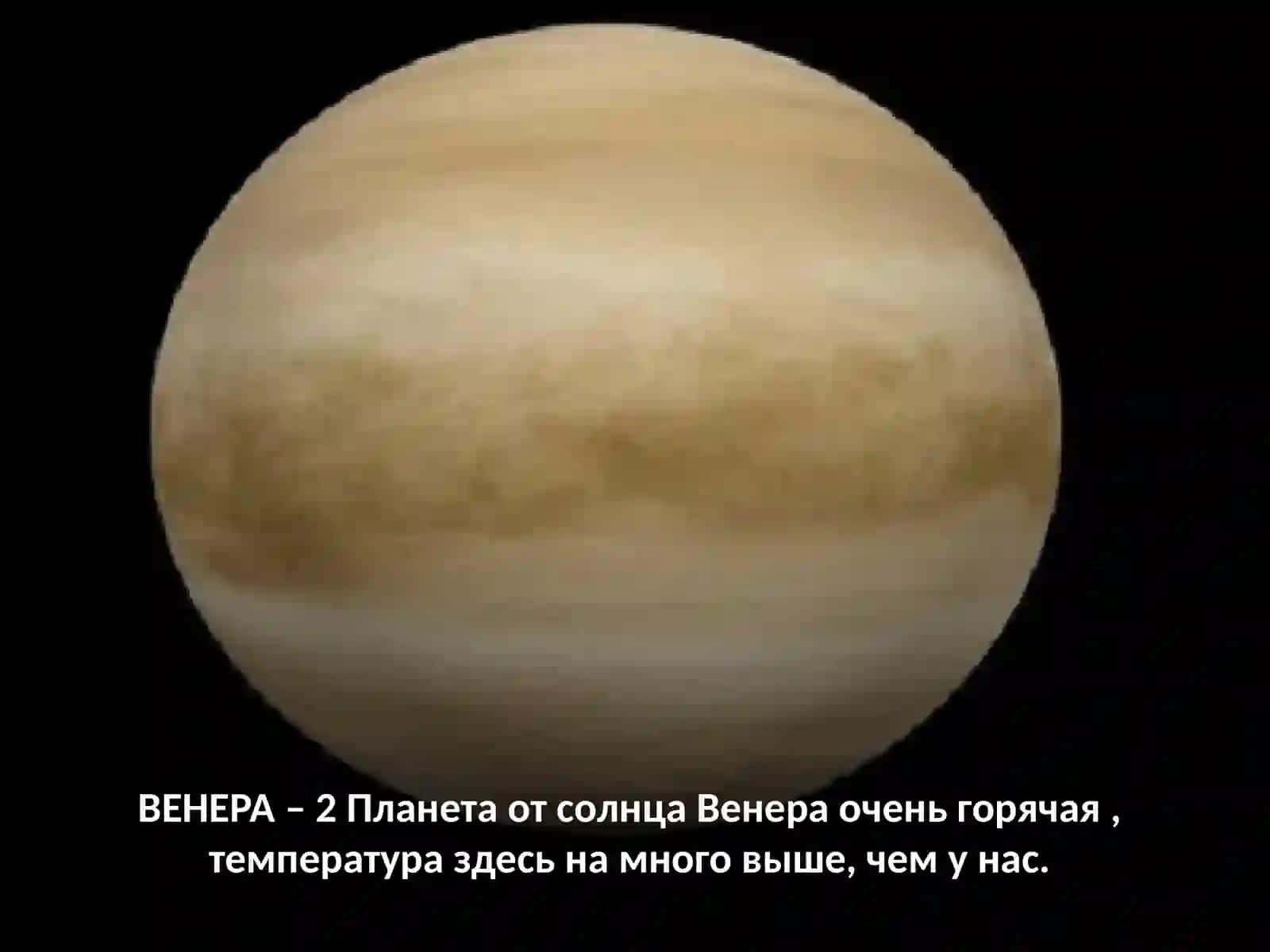 СОЛНЦЕ, МЕРКУРИЙ, ВЕНЕРА, ЗЕМЛЯ 4