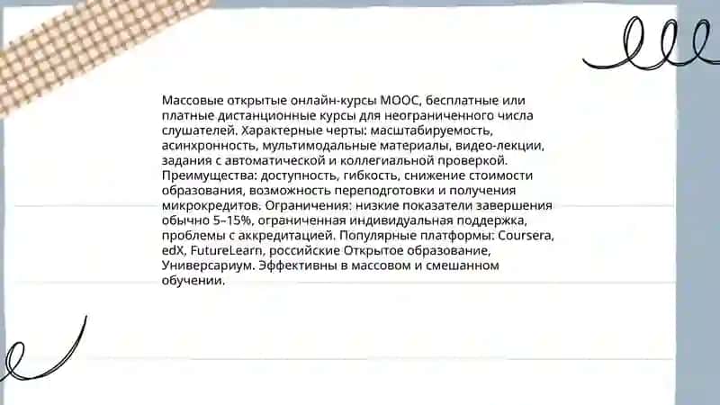 Интернет и образование 4