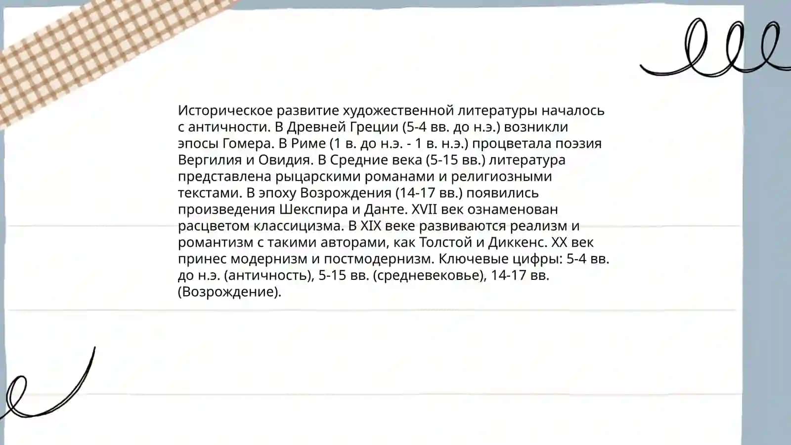 Художественная литература 4