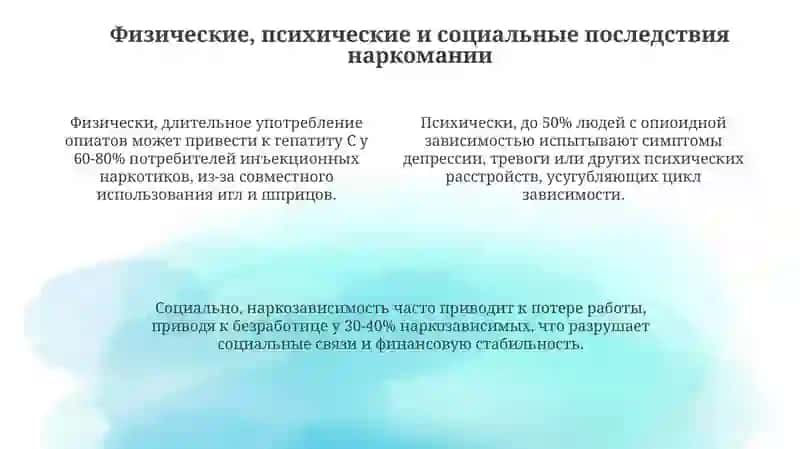 Проблемы наркотической зависимости 4