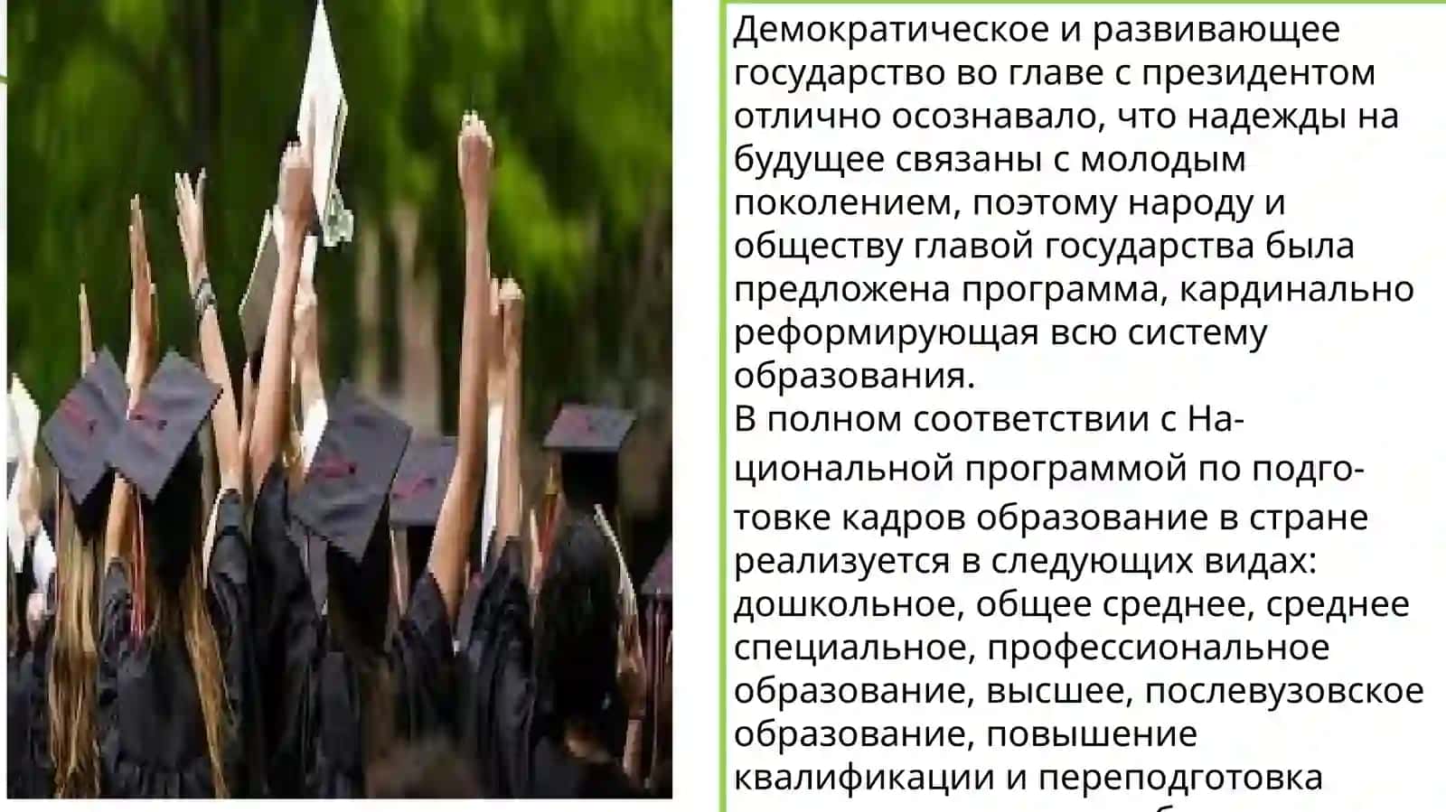 Образование в Узбекистане (нормативные акты) 4