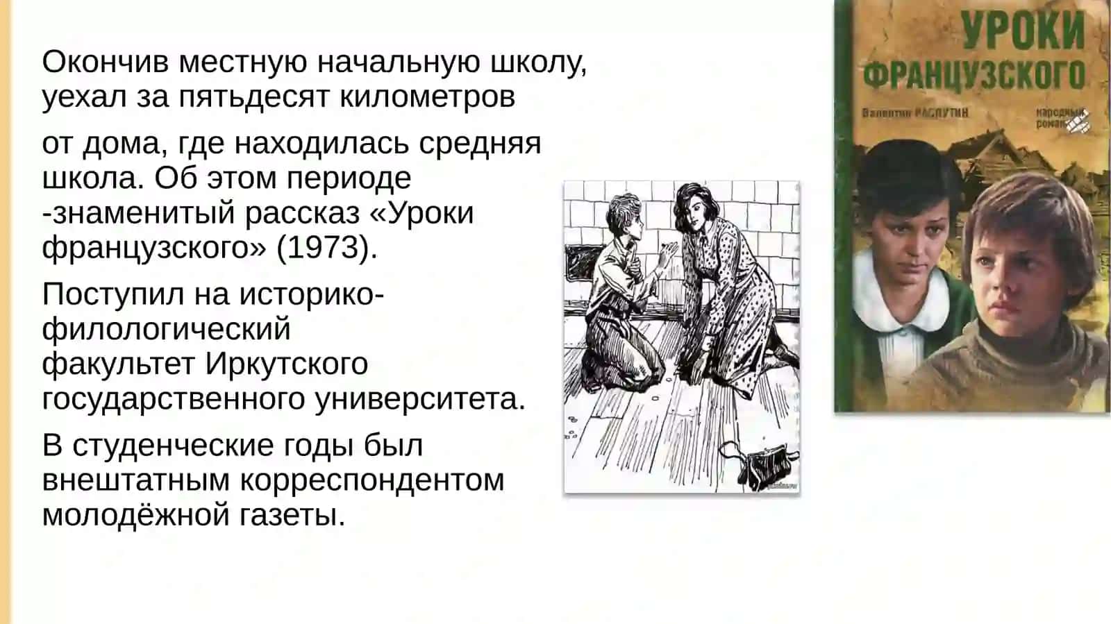 «Уроки французского» 4