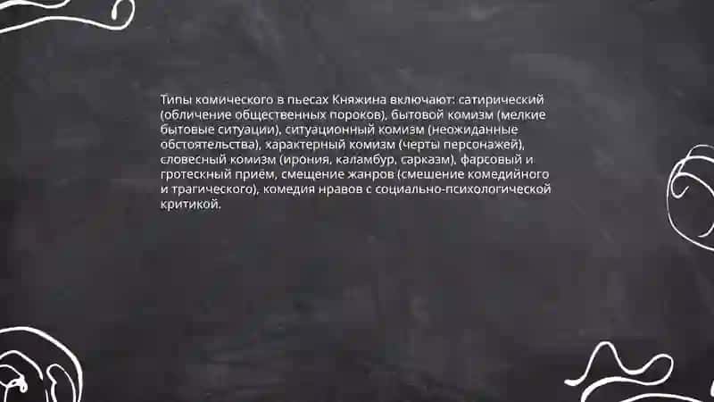 комедии и трагедии Княжина 4