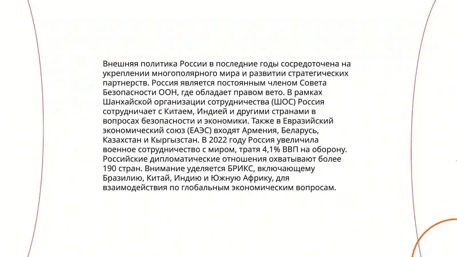 История международных отношений 4